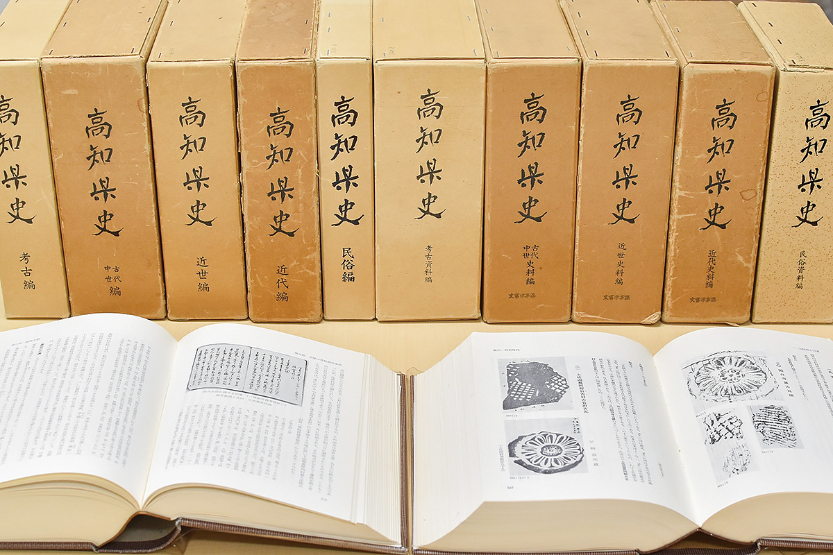 高知県史 近代編 郷土史 史料 資料 歴史 土佐-