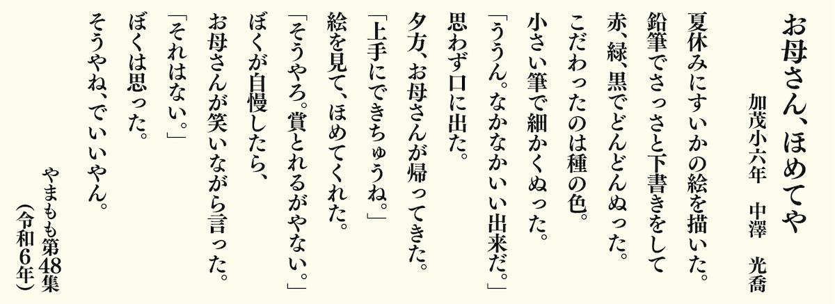 やまもも-お母さん、褒めてや