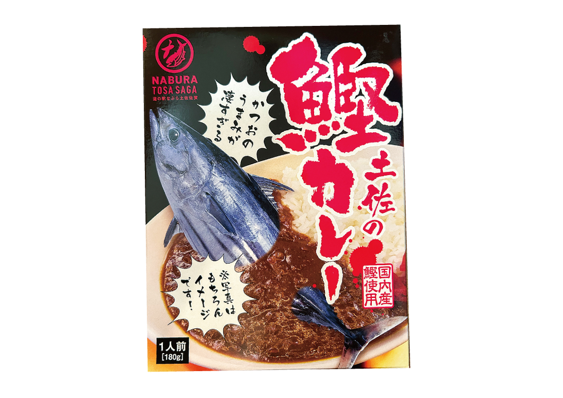 土佐の鰹カレー